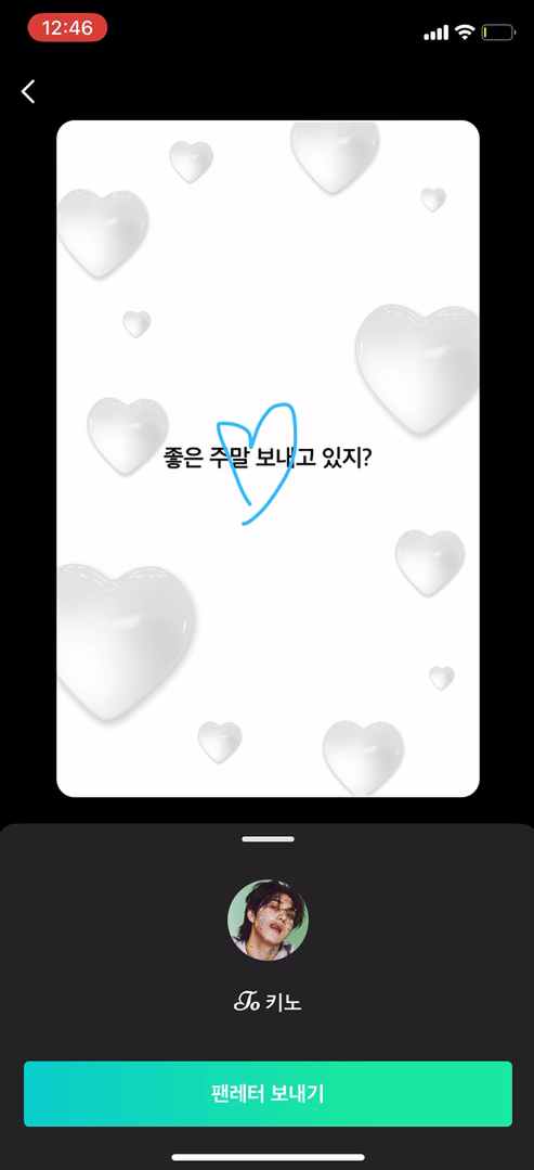 팬레터보내기 바텀시트